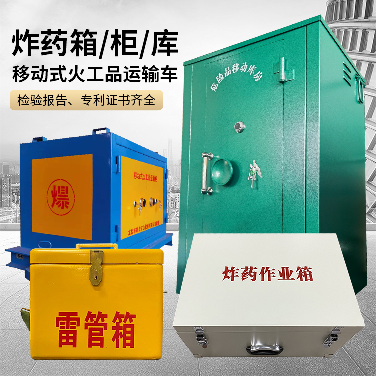 乌烈镇易爆品存放柜 炸药柜 凯龙火工品存放柜型号解析与核心功能
